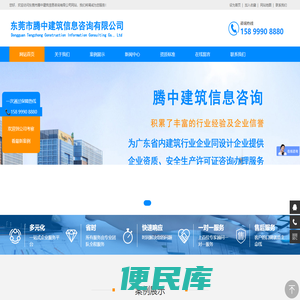 东莞市腾中建筑信息咨询有限公司