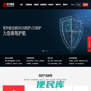 高防服务器