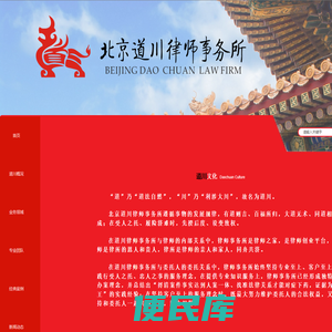 北京道川律师事务所