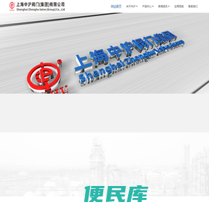 上海中沪阀门(集团)有限公司