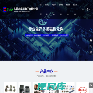东莞市卓磁电子有限公司
