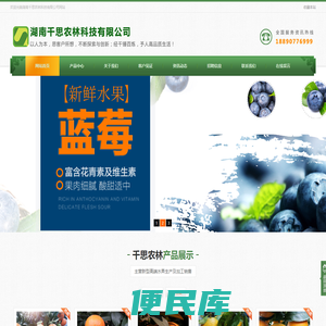 湖南千思农林科技