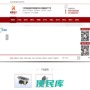 东莞拨动开关