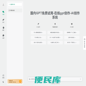 国内GPT免费试用