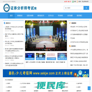 证券分析师考试网