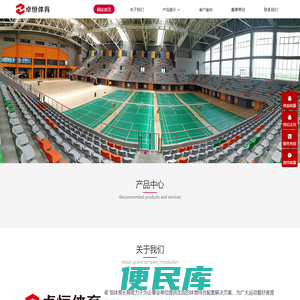 体育用品