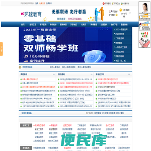 环球网校