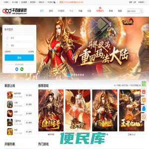 千百度页游平台