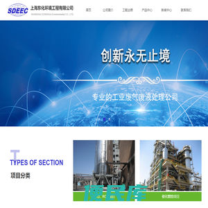 上海东化环境工程有限公司