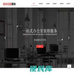 杭州力豪装饰，家庭装修，办公室装修，店铺装修，杭州力豪装修服务