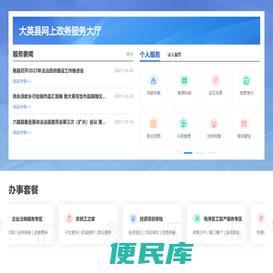 大英县政务服务网