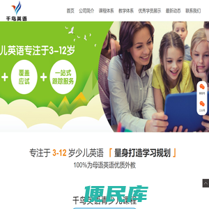 淮北千鸟少儿英语