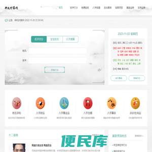 算命最准的免费网站