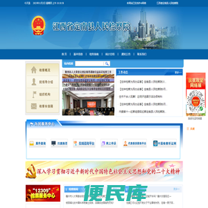 江西省定南县人民检察院