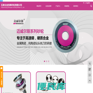 金恒泰砂轮