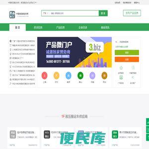 中国液压搬运车网