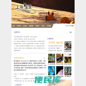 上海驴屋户外运动俱乐部，户外运动，企业拓展，亲子活动，特色旅游