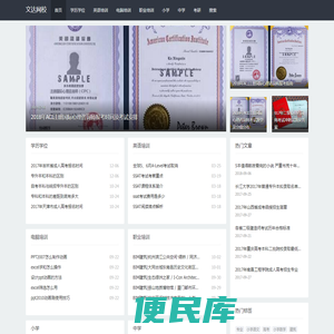 文达网校