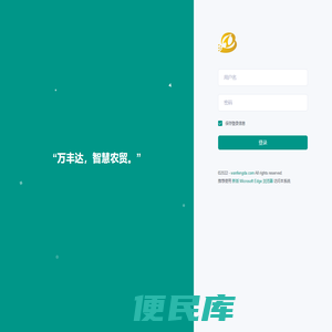万丰达农贸商城后台管理