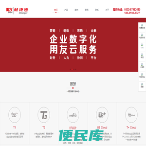 青岛用友软件