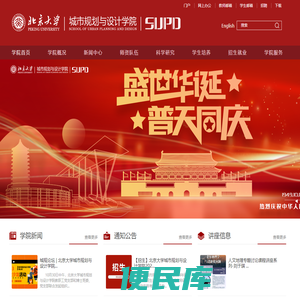 北京大学城市规划与设计学院(新)