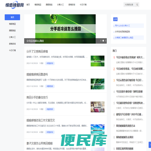情感挽回网