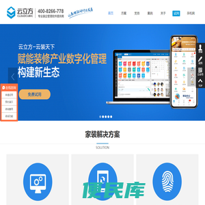 装修管理软件