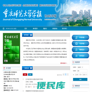 《重庆师范大学学报（社会科学版）》
