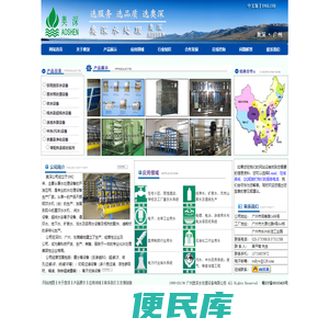 广州奥深水处理设备有限公司――国内水处理设备的专业生产制造商。水处理设备，广州水处理，广东水处理，超纯水设备，工业纯水设备，广州实验室超纯水，纯净水设备，去离子水设备，电镀用水设备，半导体用水设备，矿泉（山泉、矿化和矿物质）水设备，广州纯净水厂生产线，灌装设备，消毒设备，<font color='#ff7200'>管线机</font>，一体机，广州有机玻璃罐，混床设备，软水设备，广州家用净水器，商用纯水机，EDI，开水器，饮水台，水处理滤耗材，直饮水设备