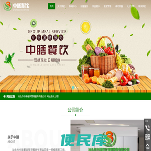 汕头市中膳餐饮管理服务有限公司