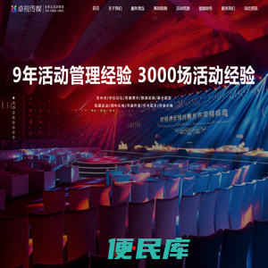 深圳年会活动策划