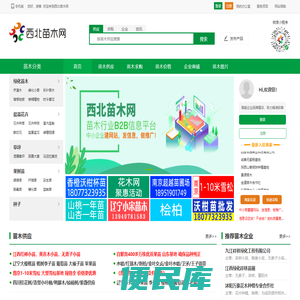 西北苗木网