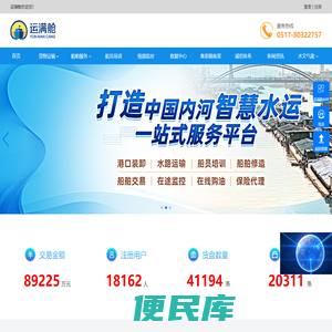 江苏运满舱科技有限公司
