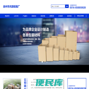 徐州市鸿源纸箱厂