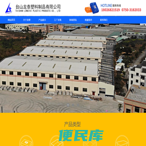 江门台山市龙泰塑料制品有限公司