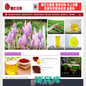 <font color='#ff7200'>藏红花的功效与作用</font>