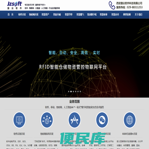 西安捷众软件公司,西安软件公司,西安软件开发,西安软件开发公司,西安物联网应用开发,人工智能AI开发,西安数字化软件开发,RFID资产管理系统,资产管理软件,工程项目管理软件,工程项目管理数字化,工程项目管理软件开发,光伏工程项目管理软件,现场安全智能作业管理,西安MES软件,西安MES开发,西安MES公司,西安MES软件开发,西安ERP软件,西安ERP软件开发,生产管理系统,生产制造执行系统,天然气业务管理系统,西安集团企业数字化,消防电气柜灭火防消系统,陕西智慧农业物联网,智能灌溉平台,能耗管理平台,智慧校园,陕西智慧养老