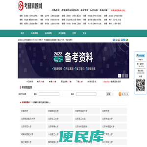 考研真题网