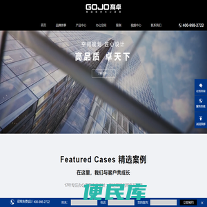 华盛高卓家具（上海）有限公司