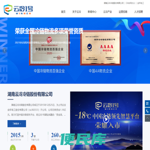 湖南云冷冷链股份有限公司