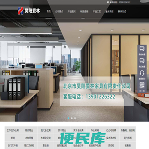 北京市昊阳爱林家具有限责任公司