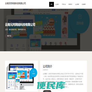 云南兄丙网络科技有限公司