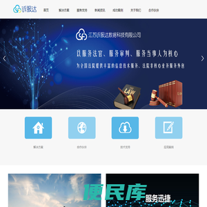 江苏诉服达数据科技有限公司