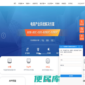 广州APP开发公司