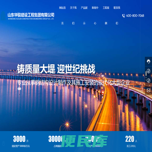 山东华骏建设工程集团有限公司