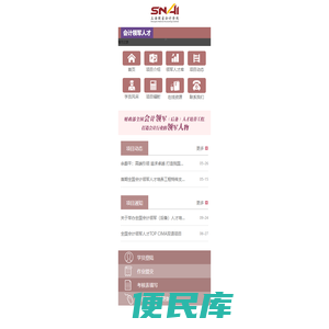 领军人才网
