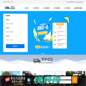 汽车托运网EMScar