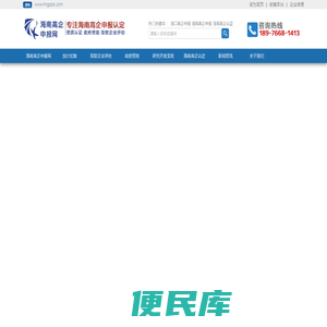 海南高企认定