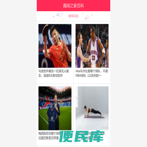 趣百科