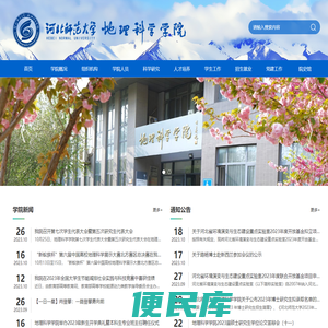 地理科学学院